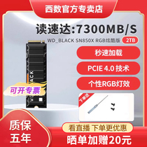 WDBLACK西部数据SN850X马甲RGB版2T固态硬盘PCIe4.0台式机PS5 SSD