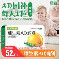 星鲨维生素AD滴剂48粒一岁以上下非鱼肝油补充婴幼儿童钙软胶囊JJ