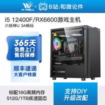 RX6600/i5 12400F/12100F/R5 5600游戏直播电脑主机diy台式组装机