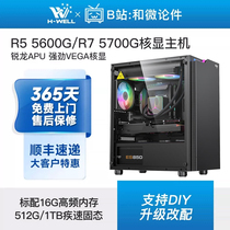 AMD锐龙R5 5600G/R7 5700G/16G/500G游戏办公设计diy台式电脑主机