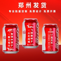 郑州同城可口可乐定制易拉罐刻字logo公司年会开门红活动周年礼品