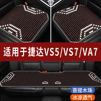 捷达VS5/VS7/VA3/VS5专用木珠子汽车坐垫夏天凉座垫主驾司机座套