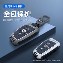 适用中华v3钥匙套v5/v6/v7/h530/h330智能遥控汽车专用钥匙包壳套