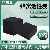 蜂窝活性炭砖800碘值工业吸附废气处理特种防水环保评专用方块