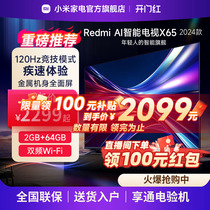 小米电视Redmi AI X65英寸智能电视120Hz高刷4K超高清远场语音