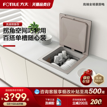 方太水槽洗碗机CT03D全自动家用小型单槽嵌入式集成水槽一体旗舰