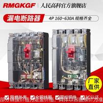 上海人民DZ20LE-Y透明漏电保护断路器250/4300 400A630A空气开关