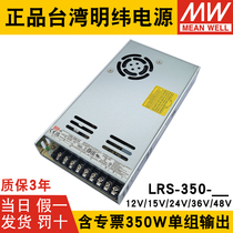 明纬LRS-350W开关电源220转12V/24V/48V超薄15V直流36V大功率LED