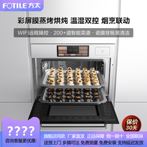 [新品]方太智能彩膜屏蒸烤炸一体机嵌入式EF1.i/i-w蒸烤箱家用