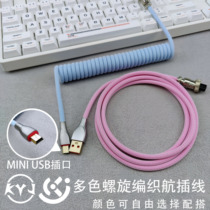 客制化机械键盘数据线航插线伸拉固定杆配重棒弹簧MINI USB螺旋线