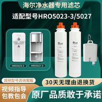 海尔净水器滤芯适配HRO5023-3/5027活性炭反渗透膜净水机通用滤芯