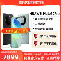 现货速发【阿里官方自营】华为/HUAWEI Mate 60 Pro手机昆仑玻璃旗舰店官方Mate60Pro鸿蒙