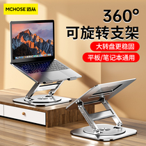 【360°旋转】MCHOSE迈从 LS928笔记本电脑支架可旋转托架桌面立式增高升降铝合金桌面键盘悬空散热底座