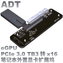 ADT R3G笔记本独立显卡外接外置转接板 雷电3显卡扩展坞R43SG-TB3
