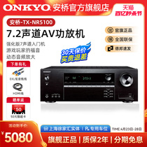 ONKYO安桥TX-NR5100家庭影院功放7声道家用大功率全景声AV功放机
