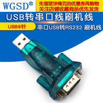 FT232芯片 USB转串口线 USB转RS232 USB9针串口USB转RS232 刷机线