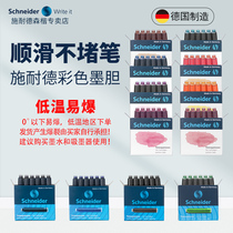 德国进口Schneider施耐德钢笔墨胆墨囊可替换小学生专用一次性装非碳素彩色墨水蓝黑色欧标钢笔通用2.6mm口径