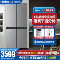 海尔470L十字双开门电冰箱家用家用一级能效节能变频无霜冰箱官方
