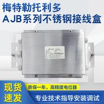 METTLER TOLEDO接线盒AJB-015/AJB-005/AJB-035/AJB-007传感器