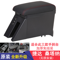 大众桑塔纳扶手箱捷达va3专用汽车多功能手扶箱加长储物盒置物箱