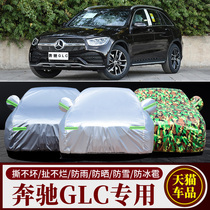 新款奔驰GLC260L级专用防晒防雨水遮阳霜加厚GLC300L车衣车罩车套