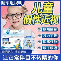 假性近视滴眼液儿童预防近视眼药水矫正改善视力缓解视疲劳干涩AD