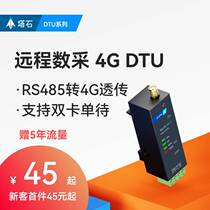4g模块dtu无线通信gsm物联网透传485通讯cat1设备远程控制监控plc
