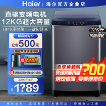 海尔12公斤波轮洗衣机全自动直驱变频家用大容量9/10官方旗舰3088