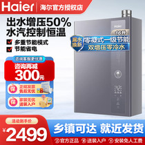 Haier/海尔16升家用天然气洗澡强排恒温款平衡式零冷水燃气热水器