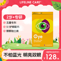LifelineCaren叶黄素果冻护儿童青少年护眼保护视力