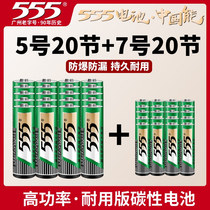 555电池7号5号碳性五七号高功率锌锰干电池遥控器玩具闹钟表1.5v