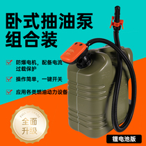 充电式抽汽车油泵锂电池汽油泵抽油神器电动输油泵自动手持加油泵