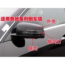 奔驰E200E260L GLA GLK后视镜总成倒车镜 镜片 转向灯 外壳三角板