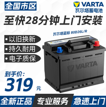 瓦尔塔汽车电瓶蓄电池12V70ah凯美瑞哈弗H6天籁索纳塔雅阁GL80D26