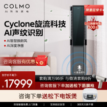 【极境】COLMO新一级变频冷暖立式柜机新风空调家用3匹72LW/CA2