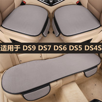 DS9 DS7 DS6 DS5 DS4S汽车坐垫四季通用单片三件套车垫子亚麻座垫