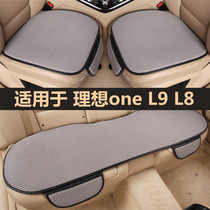 理想one L9 L8 L7汽车坐垫套四季通用单片三件套专用后排座椅垫子