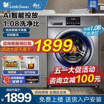 [新品]小天鹅滚筒洗衣机全自动10公斤kg家用洗烘一体官方旗舰v23i
