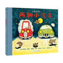 正版 美国现代儿童图画故事:多莱尔作品-两辆小汽车（精装绘本） [美]英格丽·多莱尔、埃德加·佩林·多莱尔 李剑敏  译