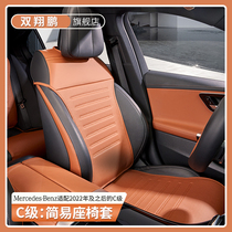 新奔驰C级C260L单片坐垫四季通用原车色半包车座垫C200专用座椅套