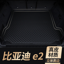 比亚迪e2真皮后备箱垫车内装饰用品配件大全专用改装件汽车尾箱垫