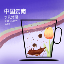 中国云南小粒咖啡豆 新鲜烘焙 国产咖啡可磨粉 中度烘焙 500g