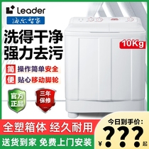 Leader海尔智家双缸洗衣机10公斤kg双杠双筒双桶家用大容量半自动
