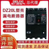 新漏电断路器200A漏电保护器DZ20L160A 250A 400A 630A4300销