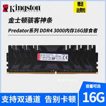 金士顿骇客神条Predator系列16G DDR4 3000 8G台式机内存条掠食者