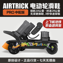 AIRTRICK电动轮滑鞋Pro代步神器通勤遛狗刷街折叠便携滑板溜冰鞋