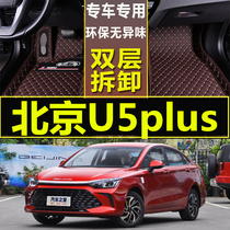 21/2021款北京汽车U5 PLUS专车专用全包围汽车脚垫环保无味改装