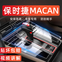 保时捷macan屏幕膜钢化膜车内装饰用品内饰改装专用配件中控贴膜