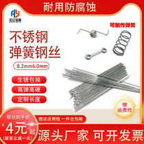 304不锈钢弹簧丝弹性硬钢丝直条鱼钩可折弯加工焊接0.2-6mm