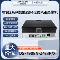 海康威视智臻Z系列800万4盘位8路4K超清移动侦测POE网络NVR录像机